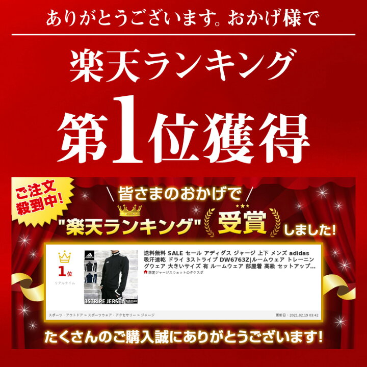 楽天市場 送料無料 新作 アディダス ジャージ 上下 メンズ Adidas 吸汗速乾 ドライ 3ストライプ Dw6763z ルームウェア トレーニングウェア 大きいサイズ 有 ルームウェア 部屋着 高級 セットアップ 上下セット 速乾 スポーツ おしゃれ ブランド 限定ジャージのタケスポ