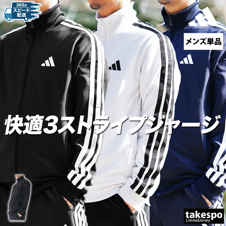 楽天市場】＼楽天1位！／ アディダス ジャージ 上 メンズ ジャージ 