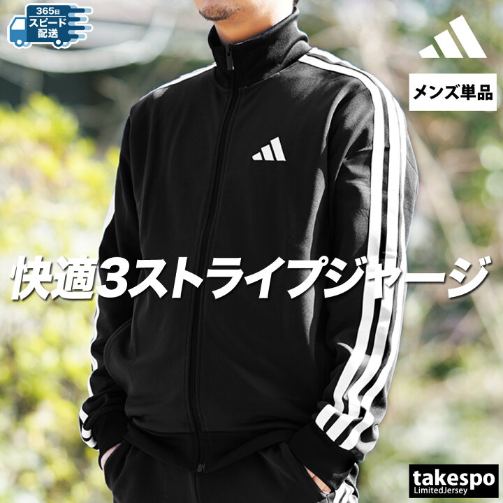 楽天市場】＼楽天1位！／ アディダス ジャージ 上 メンズ ジャージ 