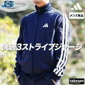 ＼楽天1位！／ アディダス ジャージ 上 メンズ ジャージジャケット マストハブ MUSTHAVES トラックトップ トラックジャケット スリーストライプス フルジップ 吸汗 速乾 サイドライン ブランド adidas JZR00 黒 白 紺 3ds SALE セール 大きいサイズ 有