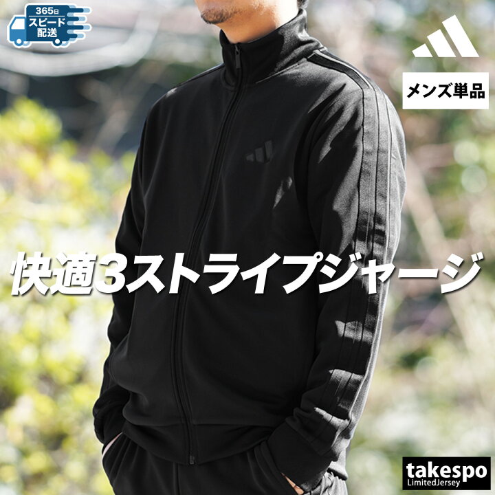 楽天市場】＼楽天1位！／ アディダス ジャージ 上 メンズ ジャージ 