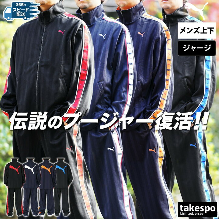 楽天市場】【マラソン最大2000円OFFクーポン！】 プーマ ジャージ 上下  