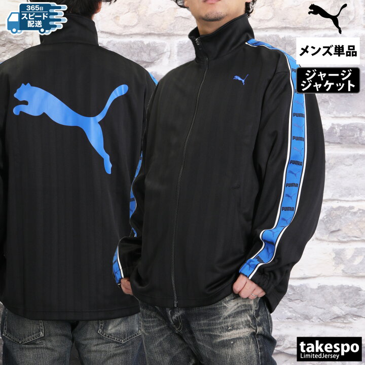 楽天市場】【マラソンクーポン最大2000円OFF！】 プーマ ジャージ 