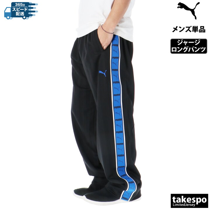 楽天市場】【マラソンクーポン最大2000円OFF！】 プーマ ロングパンツ 
