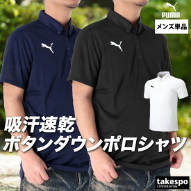 マラソン最大3000円オフクーポン有！ プーマ ポロシャツ メンズ ブランド 半袖 吸汗 速乾 ボタンダウン ワンポイント SS PUMA 656336 大きいサイズ 有 ゴルフ スポーツウェア トレーニングウェア ドライ スポーツ おしゃれ 新作