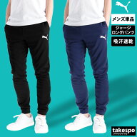 ＼楽天1位！／ ジャージ 下 メンズ プーマ ロングパンツ TEAMRISE ジャージパンツ トレーニング 吸汗 速…