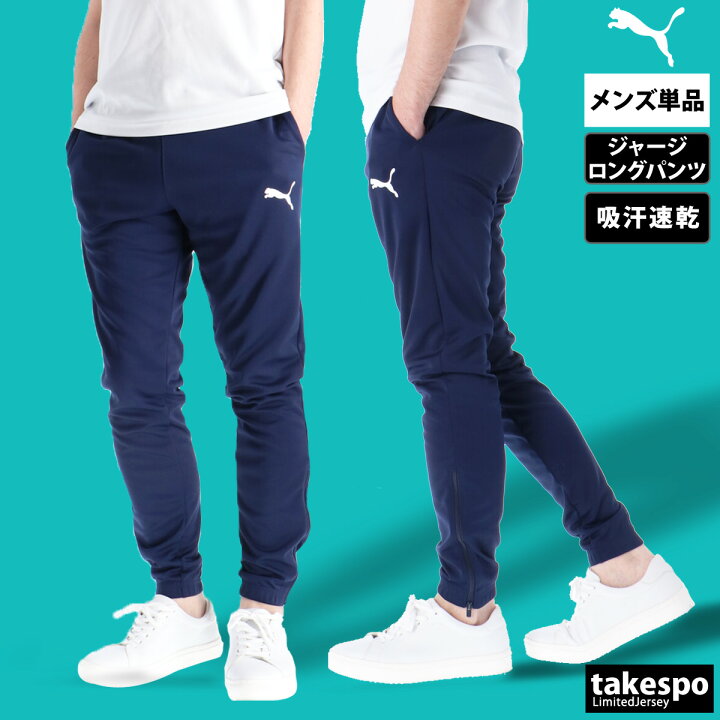 楽天市場】＼楽天1位！／ ジャージ 下 メンズ プーマ ロングパンツ