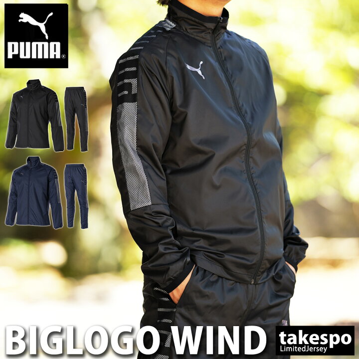楽天市場 送料無料 新作 プーマ ウインドブレーカー 上下 メンズ Puma ビッグロゴ 防風 裏メッシュ あす楽 セットアップ 上下セット シャカシャカ ピステ スポーツウェア トレーニングウェア スポーツ おしゃれ ブランド 限定ジャージのタケスポ
