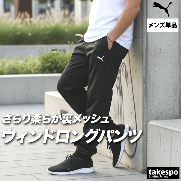 楽天市場】ジャージ 下 メンズ プーマ ロングパンツ エッセンシャルズ 