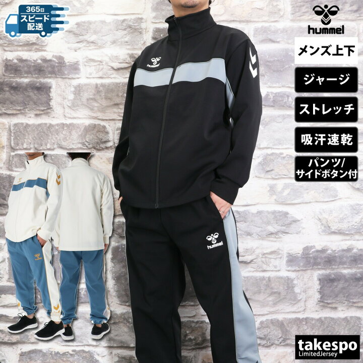 楽天市場】ヒュンメル ジャージ 上下 メンズ セットアップ 冬 hummel  