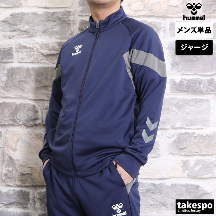 楽天市場】ヒュンメル ジャージ 上 メンズ ジャージジャケット チーム 