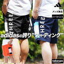 ハーフパンツ メンズ スポーツ 短パン アディダス ワーディング adidas KQD33 3ストライプス 裏メッシュ 裏地付き SALE セール| 大きいサイズ 有 スポーツウェア トレーニングウェア おしゃれ ブランド