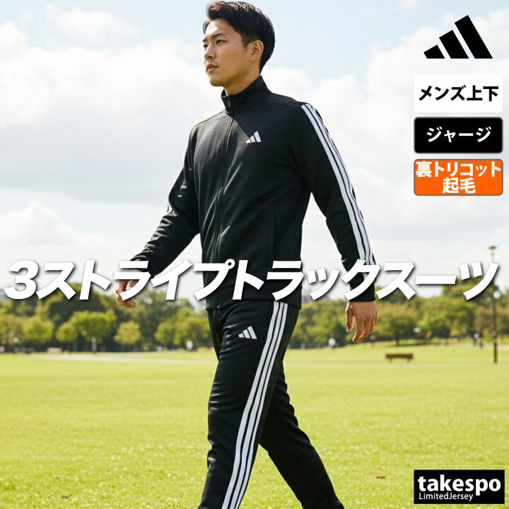 楽天市場】【春の特大 ゲリラバーゲン開催中！】 アディダス ジャージ  