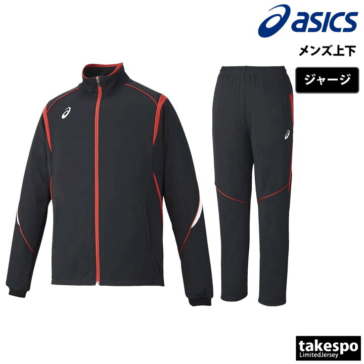楽天市場】アシックス ジャージ 上下 メンズ セットアップ ジャージ 