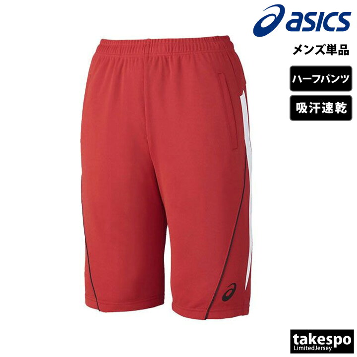 楽天市場】ハーフパンツ メンズ スポーツ 短パン ブランド アシックス 