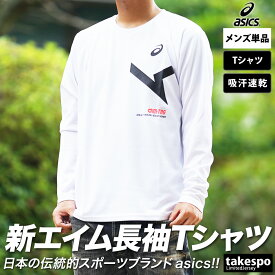 4/24-4/25 2日間限定ゲリラバーゲン 半額 アシックス 長袖Tシャツ 上 メンズ asics 吸汗 速乾 A-I-M エイムトレーニング 2031E250| 大きいサイズ 有 プラクティスシャツ プラシャツ スポーツウェア トレーニングウェア ドライ 速乾