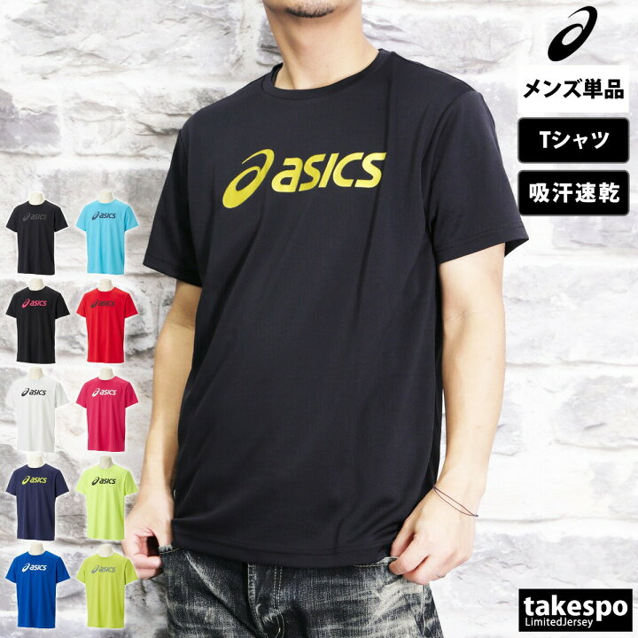 楽天市場】アシックス Tシャツ メンズ 速乾 吸水 吸汗 asics 半袖  