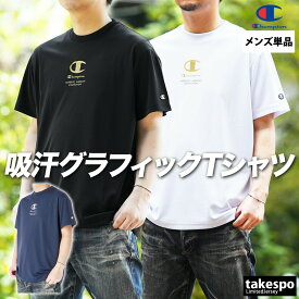 Tシャツ メンズ 半袖 吸汗 速乾 チャンピオン 吸水 バレーボール ブランド Champion クルーネック ストレッチ ドライ 抗菌 防臭 C3BV305 新作 大きいサイズ 有 プラクティスシャツ プラシャツ スポーツウェア トレーニングウェア