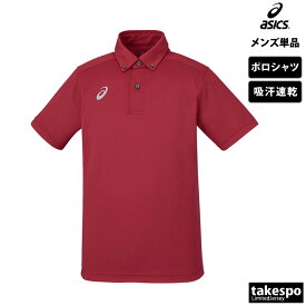 アシックス ポロシャツ メンズ ブランド 半袖 吸汗 速乾 ドライ 消臭 抗菌 ボタンダウン チーム asics 2031D920 大きいサイズ 有 ゴルフ スポーツウェア トレーニングウェア スポーツ おしゃれ 新作
