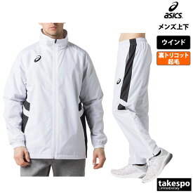 4/24-4/25 2日間限定ゲリラバーゲン アシックス 新作 ウインドブレーカー 上下 メンズ asics 裏トリコット起毛 バスケットボール チーム 2063A072 あす楽| セットアップ 上下セット 大きいサイズ 有 スポーツウェア トレーニングウェア