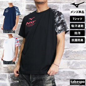 新作 ミズノ Tシャツ 上 メンズ Mizuno 半袖 吸汗 速乾 防汚 抗菌 防臭 N-XT 32JAB210| 大きいサイズ 有 プラクティスシャツ プラシャツ スポーツウェア トレーニングウェア ドライ 速乾