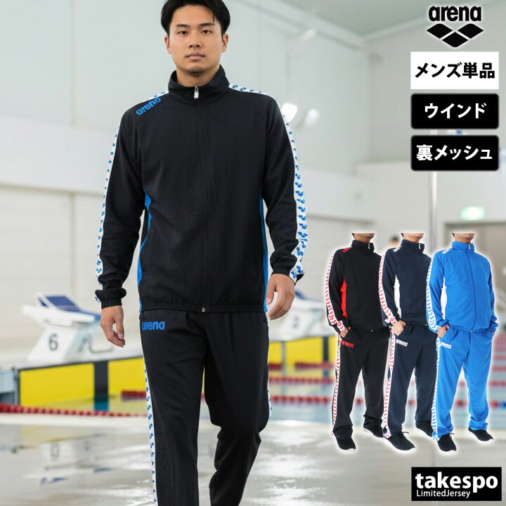 楽天市場】アリーナ ウインドブレーカー 上下 メンズ セットアップ 冬 