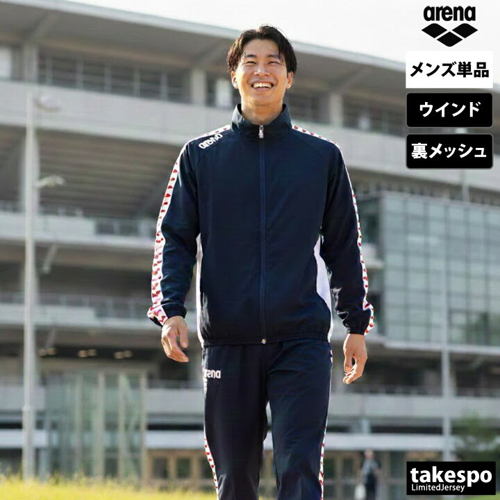 楽天市場】＼楽天1位！／ アリーナ ウインドブレーカー 上下 メンズ 
