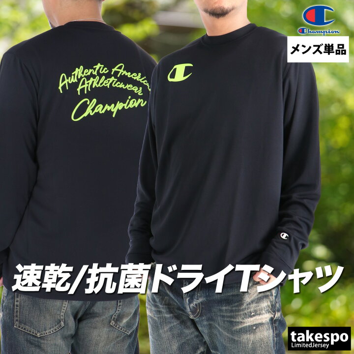 楽天市場】ロンT 長袖Tシャツ メンズ チャンピオン ブランド ドライ 速 