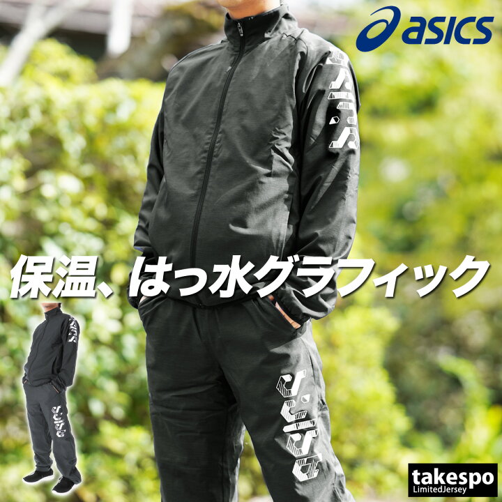 楽天市場】アシックス ウインドブレーカー 上下 メンズ セットアップ 