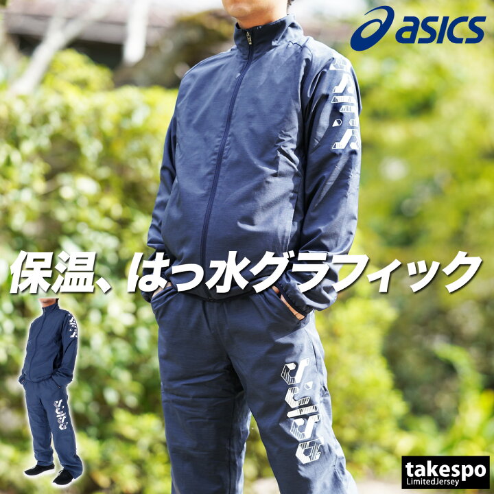 楽天市場】アシックス ウインドブレーカー 上下 メンズ セットアップ 
