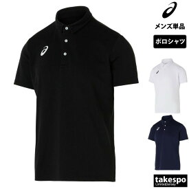 マラソン最大3000円オフクーポン有！ アシックス ポロシャツ メンズ ブランド 吸汗 速乾 ドライ チーム asics 2031E953 大きいサイズ 有 ゴルフ スポーツウェア トレーニングウェア スポーツ おしゃれ 新作