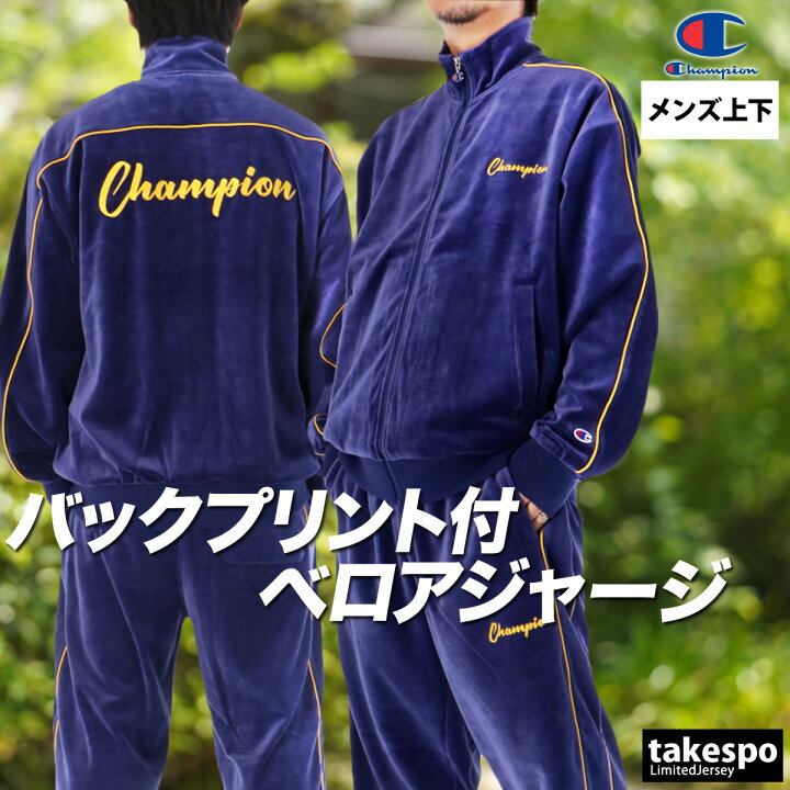 楽天市場】チャンピオン ジャージ 上下 メンズ セットアップ ジャージ 