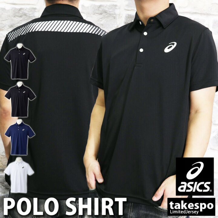 楽天市場 送料無料 アシックス ポロシャツ 上 メンズ Asics 吸汗速乾 ドライ 半袖 スポーツウェア トレーニングウェア 大きいサイズ 有 ゴルフ ドライ 速乾 スポーツ おしゃれ ブランド 限定ジャージのタケスポ