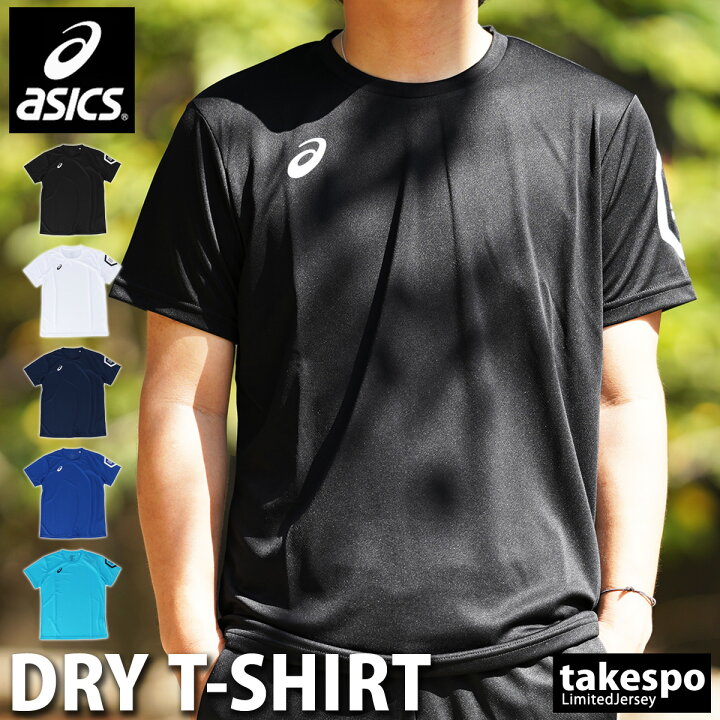 楽天市場 送料無料 新作 アシックス Tシャツ 上 メンズ Asics 吸汗速乾 ドライ 薄手 半袖 31c269 スポーツウェア トレーニングウェア 大きいサイズ 有 ドライ 速乾 スポーツ おしゃれ ブランド 限定ジャージのタケスポ