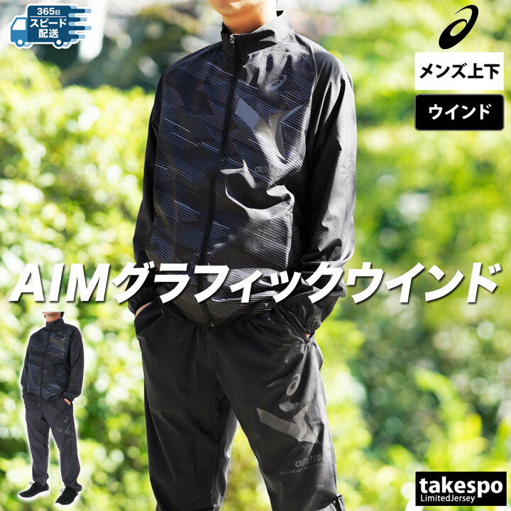 楽天市場】アシックス ウインドブレーカー 上下 セットアップ 冬 