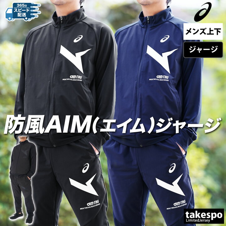 楽天市場】アシックス ジャージ 上下 メンズ セットアップ 冬 asics 