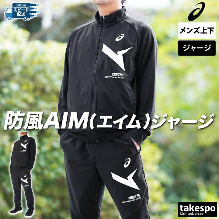楽天市場】アシックス ジャージ 上下 メンズ セットアップ 冬 asics 