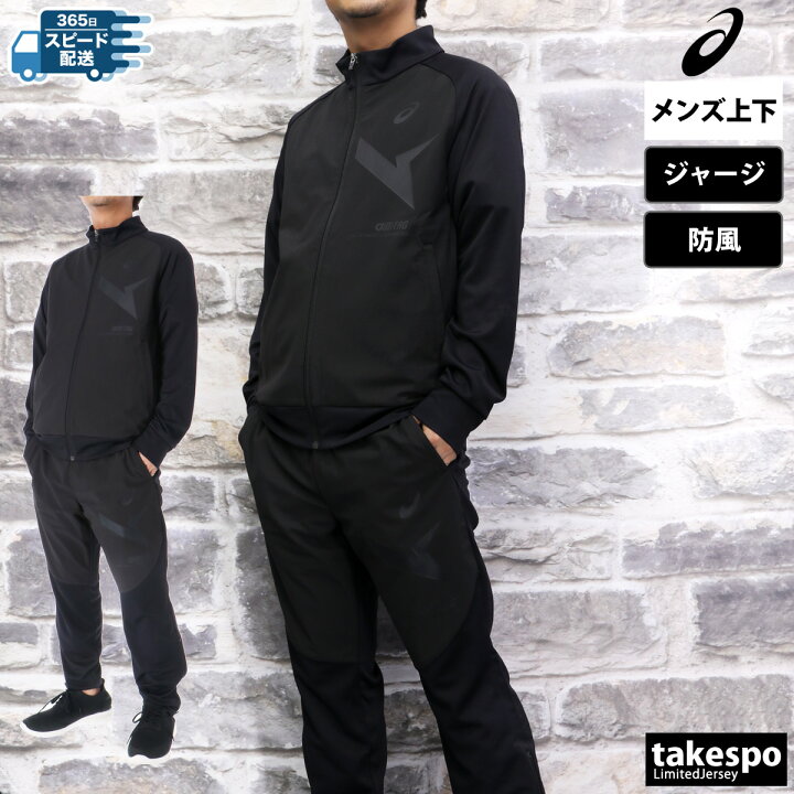 楽天市場】アシックス ジャージ 上下 メンズ セットアップ 冬 asics 