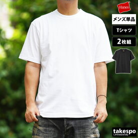 ヘインズ Tシャツ 上 メンズ Hanes 半袖 2枚組 無地 クルーネック BEEFY T-SHIRT 2P H51802| 大きいサイズ 有 スポーツウェア トレーニングウェア