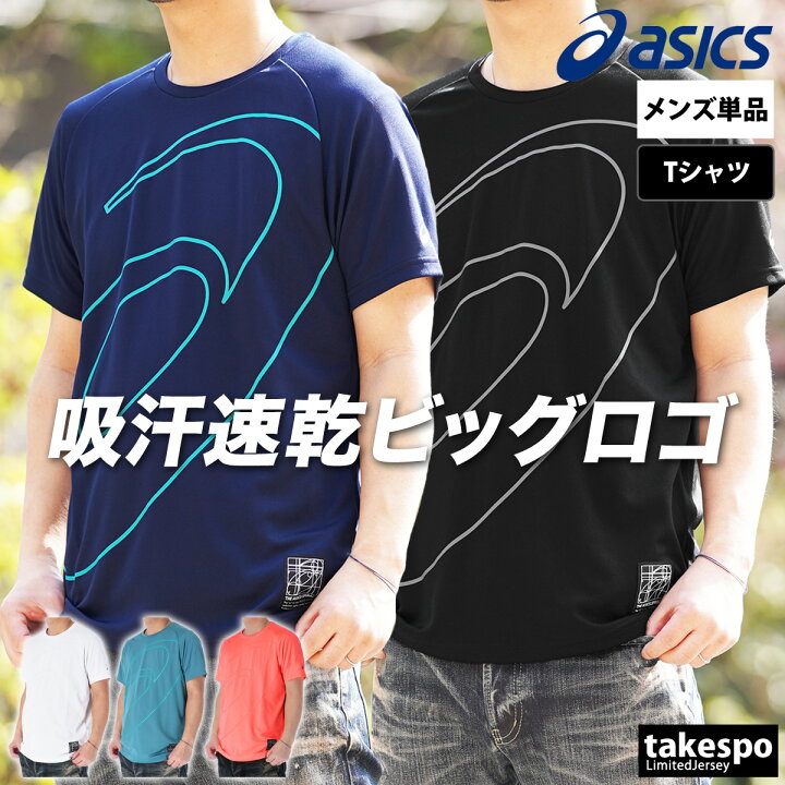 楽天市場】アシックス Tシャツ メンズ 半袖 速乾 スポーツ ブランド 