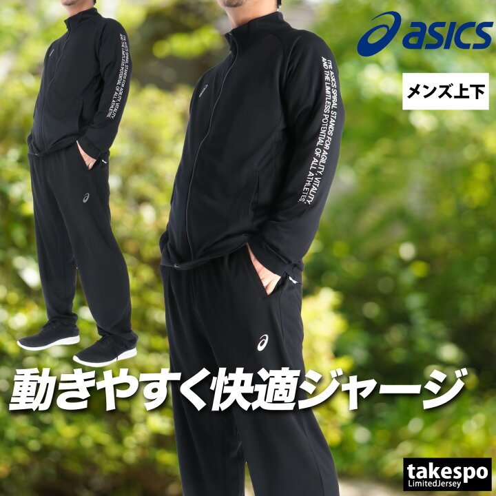 楽天市場】＼楽天1位！／ アシックス ジャージ 上下 メンズ 