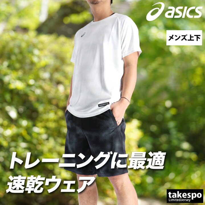 楽天市場】＼楽天1位！／ アシックス Tシャツ 上下 半袖 セット 
