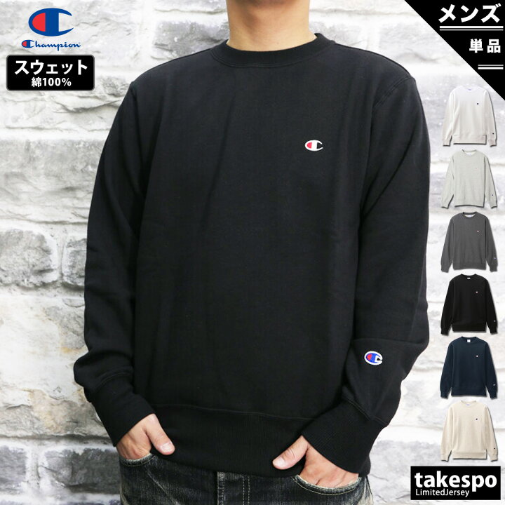 楽天市場 新作 チャンピオン スウェットシャツ 上 メンズ Champion トレーナー スウェット クルーネック C3q001 ルームウェア トレーニングウェア 大きいサイズ 有 スエット ルームウェア 部屋着 高級 スポーツ おしゃれ ブランド 限定ジャージのタケスポ