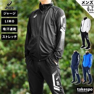 アシックス ジャージ メンズの人気商品 通販 価格比較 価格 Com