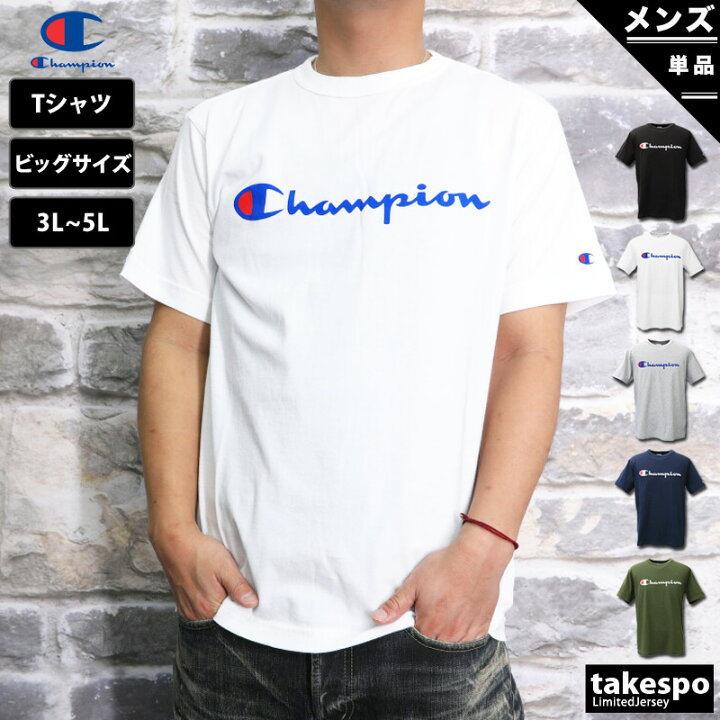 楽天市場 送料無料 新作 チャンピオン Tシャツ 上 メンズ Champion ロゴ 3l 4l 5l キングサイズ 半袖 C3p302l スポーツウェア トレーニングウェア 大きいサイズ 有 スポーツ おしゃれ ブランド 限定ジャージのタケスポ 楽天市場 送料無料 新作 チャンピオン Tシャツ 上 メンズ Champion ロゴ 3l 4l 5l キングサイズ 半袖 C3p302l スポーツウェア トレーニングウェア 大きいサイズ 有 スポーツ おしゃれ ブランド 限定ジャージのタケスポ