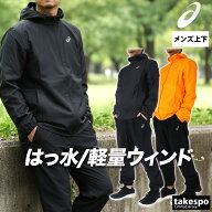 アシックス ウインドブレーカー 上下 メンズ セットアップ フード付き フーディ ランニング はっ水 軽量 …