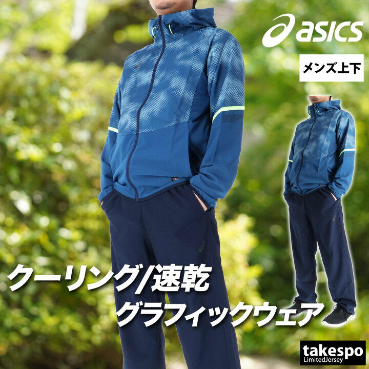楽天市場】＼楽天1位！／ アシックス 薄手 ジャージ 上下 メンズ 