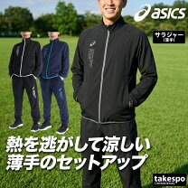 楽天市場】トラックスーツ（ブランドアシックス）の通販