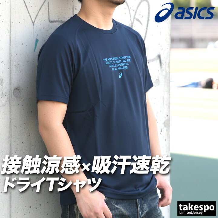 楽天市場】アシックス Tシャツ メンズ 半袖 速乾 スポーツ ブランド 