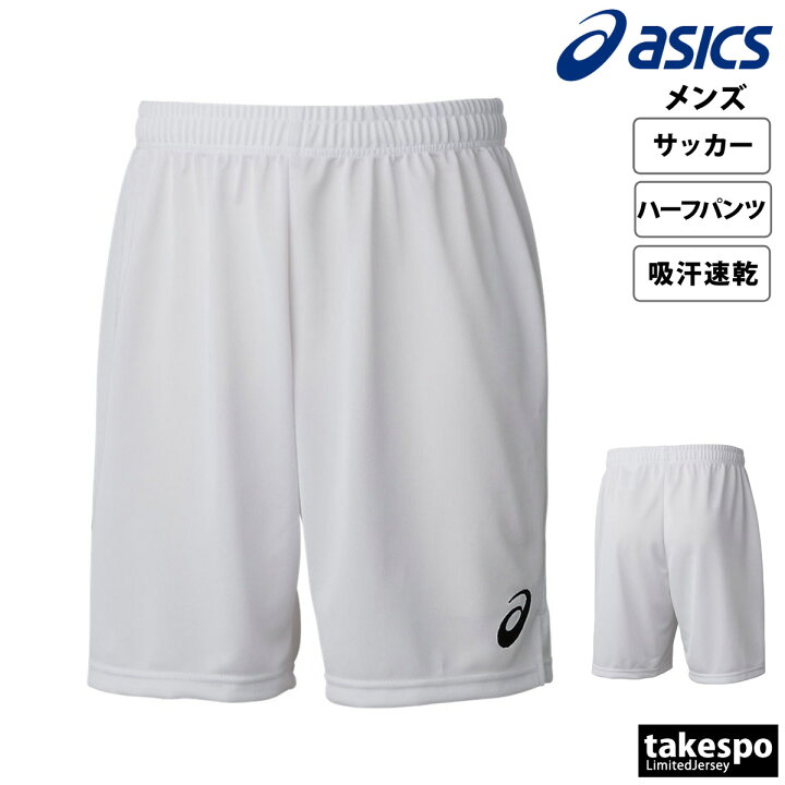 楽天市場】ハーフパンツ メンズ スポーツ 短パン ブランド アシックス 